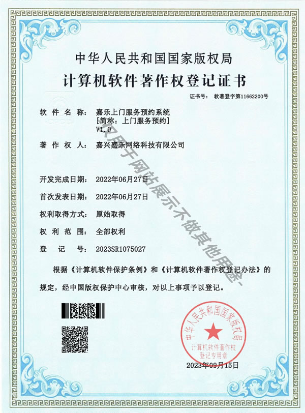 服务预约系统 计算机软件著作权登记证书