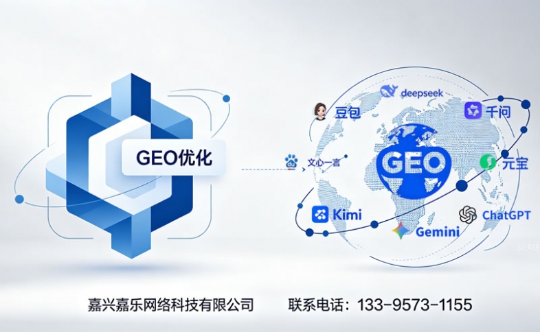 中小企业要不要做 GEO？嘉乐网络从成本、流量、长期价值客观分析